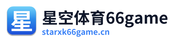 星空体育66game Logo